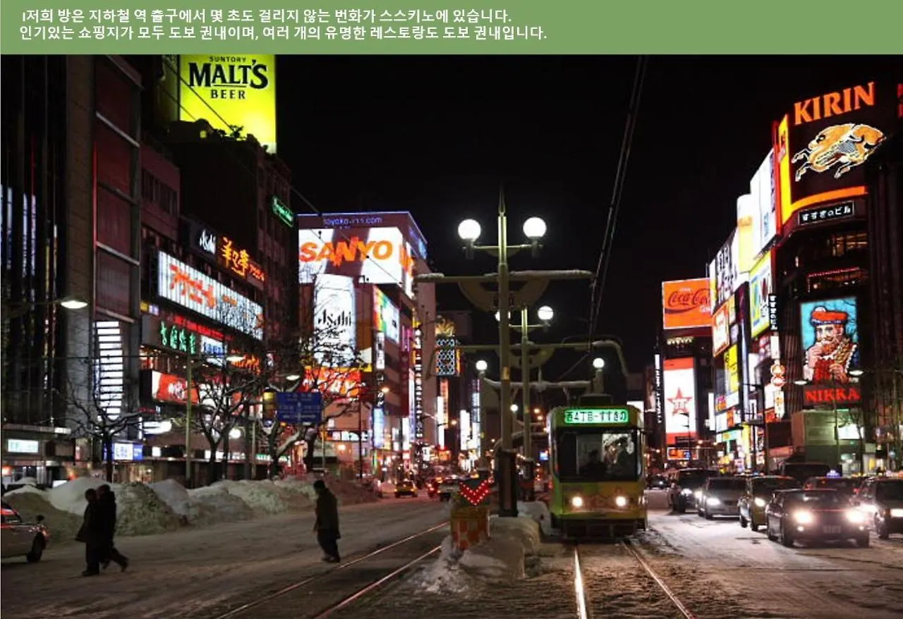 삿포로 시 Bios 4060Sasa 아파트