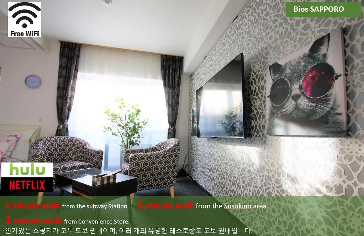 삿포로 시 Bios 4060Sasa 아파트 일본