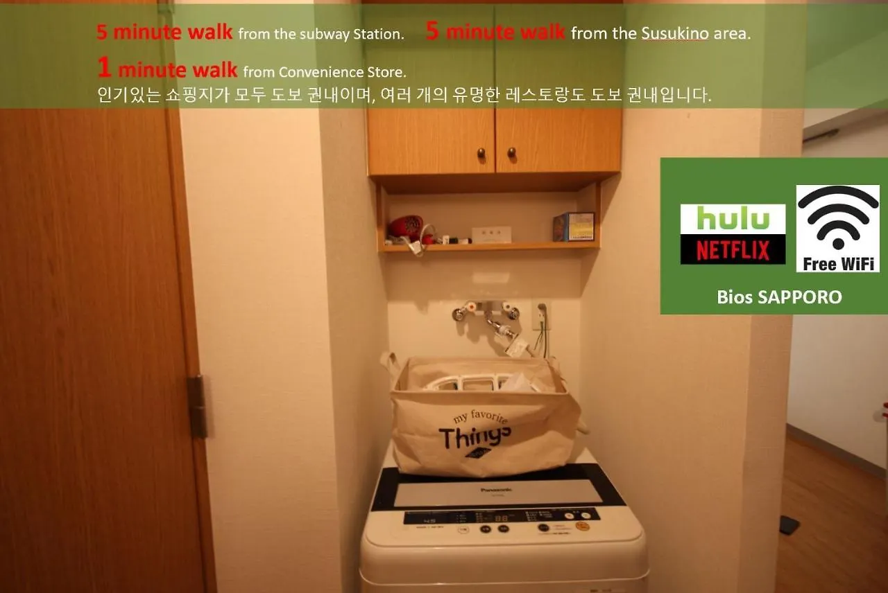 삿포로 시 Bios 4060Sasa 아파트